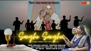 Param Prasad || Sanghe Sanghe || Sadri Devotional Song 2023 || Singer-Suvaswini Tete \u0026 Pradeep Lakra