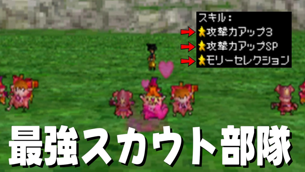 【DQMJ2P】巨大モンスターを100％でスカウトしてしまう構成がこちら