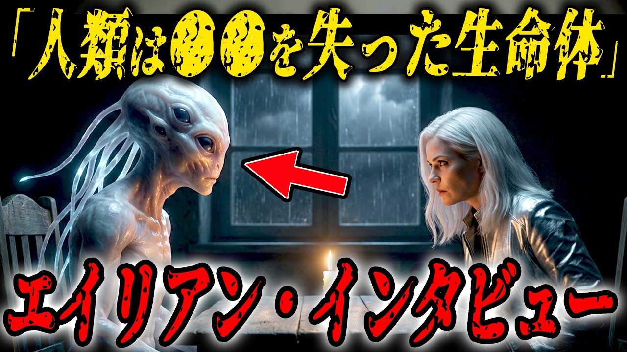 【総集編】エイリアンたちのインタビューで明かされた怖すぎる人類の正体と本当の地球史…インタビュー日記の中身がヤバすぎる…【宇宙人・ロズウェル事件】【都市伝説】