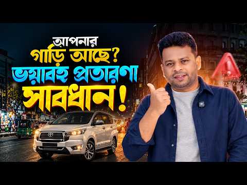 Do You Own a Car? | Beware of Scammers!!!!