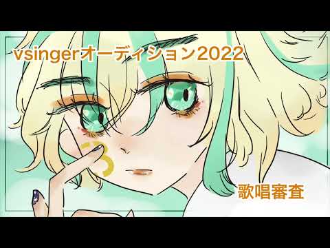 【VSingerAD2022歌唱審査】朱色の砂浜/みきとP covered by ひいなつき