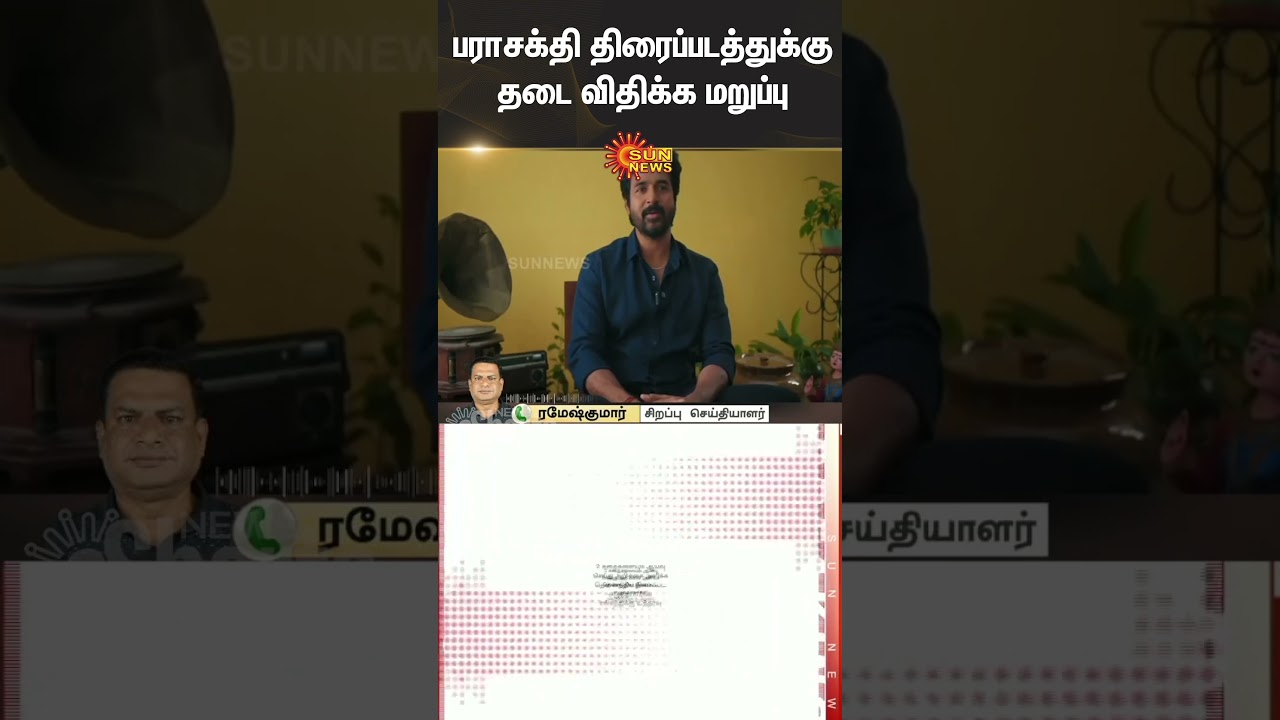 Parasakthi | Chennai High Court | Refused to ban | Sivakarthikeyan | Sun News