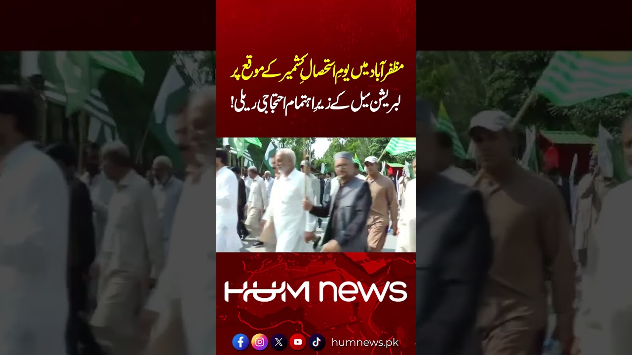 Protest Rally Held in Muzaffarabad on Youm-e-Istehsal-e-Kashmir | Hum News | Pakistan