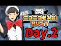 【2日目】ニコニコレジェンド達はそこそこ怖い!!【ニコニコ老人会RUST第3回】
