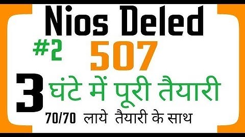 Nios Deled |507 Exam Preparation | 507 Important Questions | 3 घंटे की तैयारी |