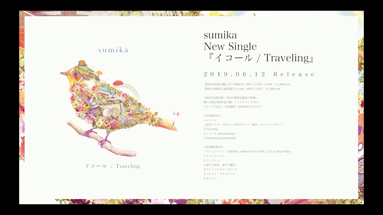 19 6 12発売 Sumika イコール Traveling Teaser Youtube