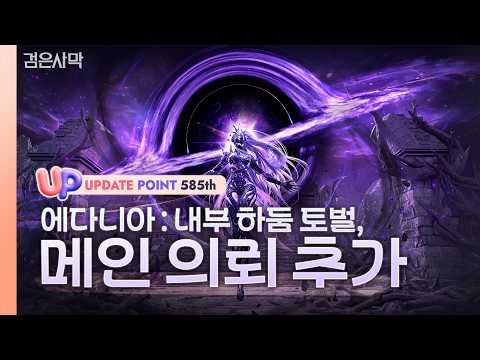 ✅[UP] Edana: Internal Main Quest Added | Black Desert 3rd Week of September Update | Black Desert...
