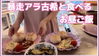 【朝ご飯、お昼ごはん】暴走アラ古希と食べるお昼ご飯。
