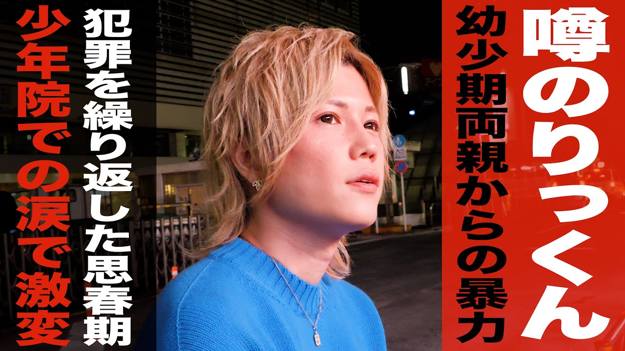 密着】16歳で少年院から数年で年収1億の社長に 一陸斗が人生を大暴露