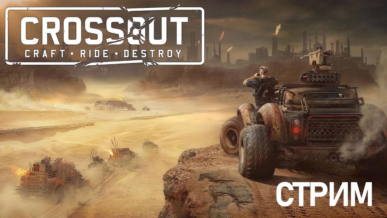 СТАРТ С НУЛЯ/КАТКИ С ДРУЗЬЯМИ В CROSSOUT