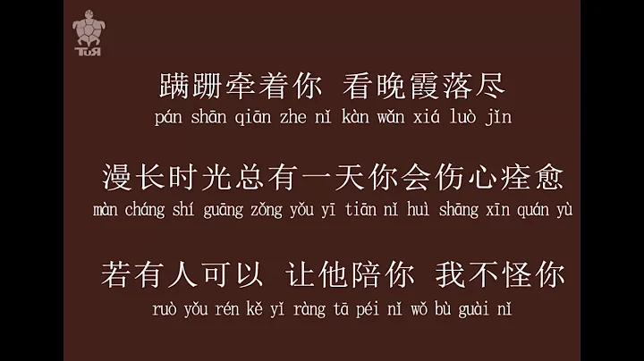 PINYIN || Tank  Ru Guo Wo Bian Cheng Hui Yi /