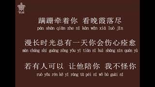 PINYIN || Tank ► Ru Guo Wo Bian Cheng Hui Yi / 如果我变成回忆