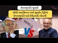 Vice President Election LIVE : CP Radhakrishnan અને Sudarshan Reddyએ ઉમેદવારી નોંધાવી