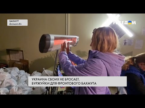 Прифронтовой Бахмут –