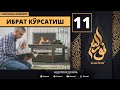 Ibrat Ko'rsatishlik 11-Dars / Islomda Farzand Tarbiyasi / Abdulloh Domla