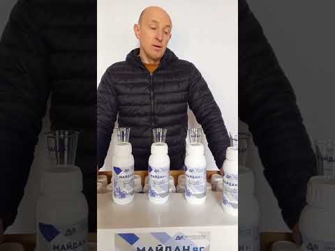 Инсектицид МАЙДАН, В.Г 0,250кг, видео 2