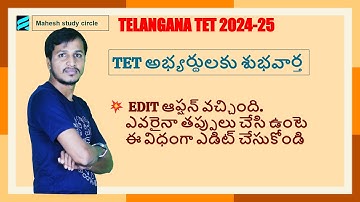 EDIT TS TET 2024-II Edit Online Application Process | How to Edit for TG TET Online 2025 |