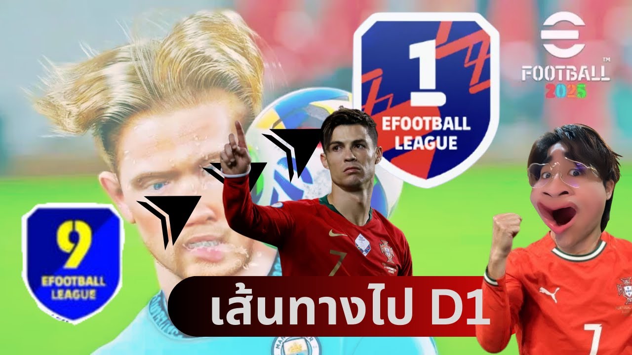[ LIVE ] 🚨efootball |  กลับมาลุยยยย D3 ไป D1