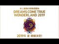「史上最強の移動遊園地 DREAMS COME TRUE WONDERLAND 2019」Trailer