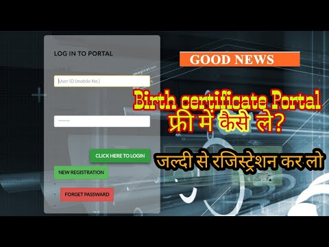 Free me Birth Certificate Portal kaise le ? | Birth certificate ka I'd free me kaise lein ? #shorts