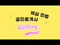 공인중개사 시험 핵심 이론 유재헌 민법 - 빠른 이론 정리! 14탄