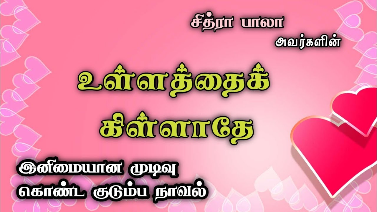 Tamil family stories ll Tamil audio stories