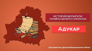 Политическое развитие в конце XIX в. - начале XX в.| История Беларуси ЦТ