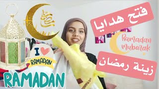 فتح هدايا زينة رمضان لبيتنا