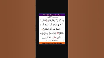 سورة ال عمران - سورة 03 - اية 148-147