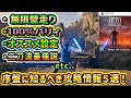 【ジェダイサバイバー】序盤に知りたい!100%パリィ無限壁走りスキル育成など攻略5選!
