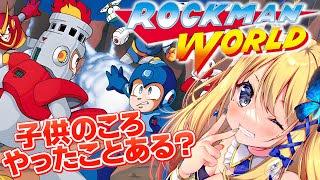 【ロックマンワールド #1】完全初見でロックマンワールドをやっていく！【Vtuber 彩色いぶき】