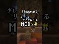 マイクラを少しリアルにするMOD5選 【Minecraft】1.20.1 #minecraft #ゆっくり実況