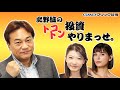 「北野誠のトコトン投資やりまっせ。」2月23日