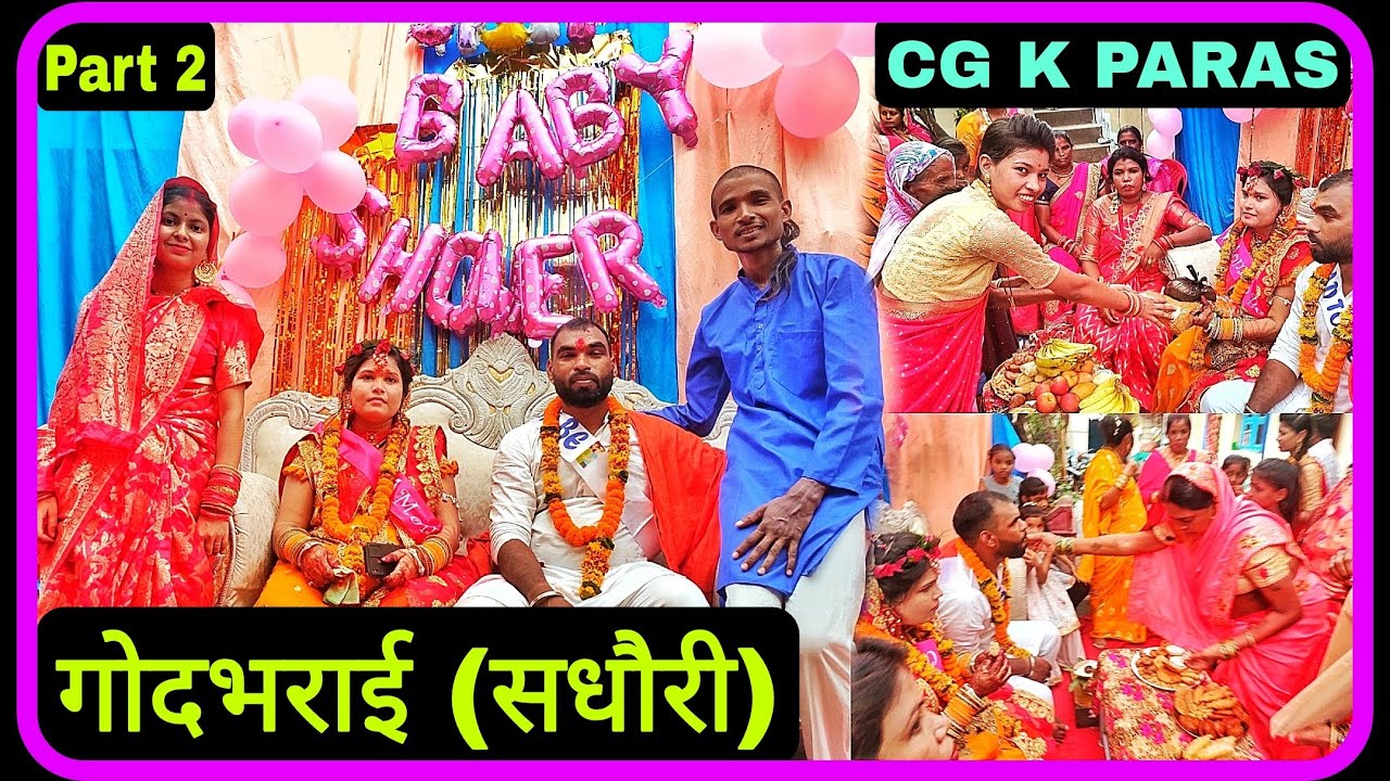 बहिनी के गोदभराई | Tuleshvari's Baby Shower Part 2 |  Godbharai Rasam, सधौरी, Godbharai Ceremony,