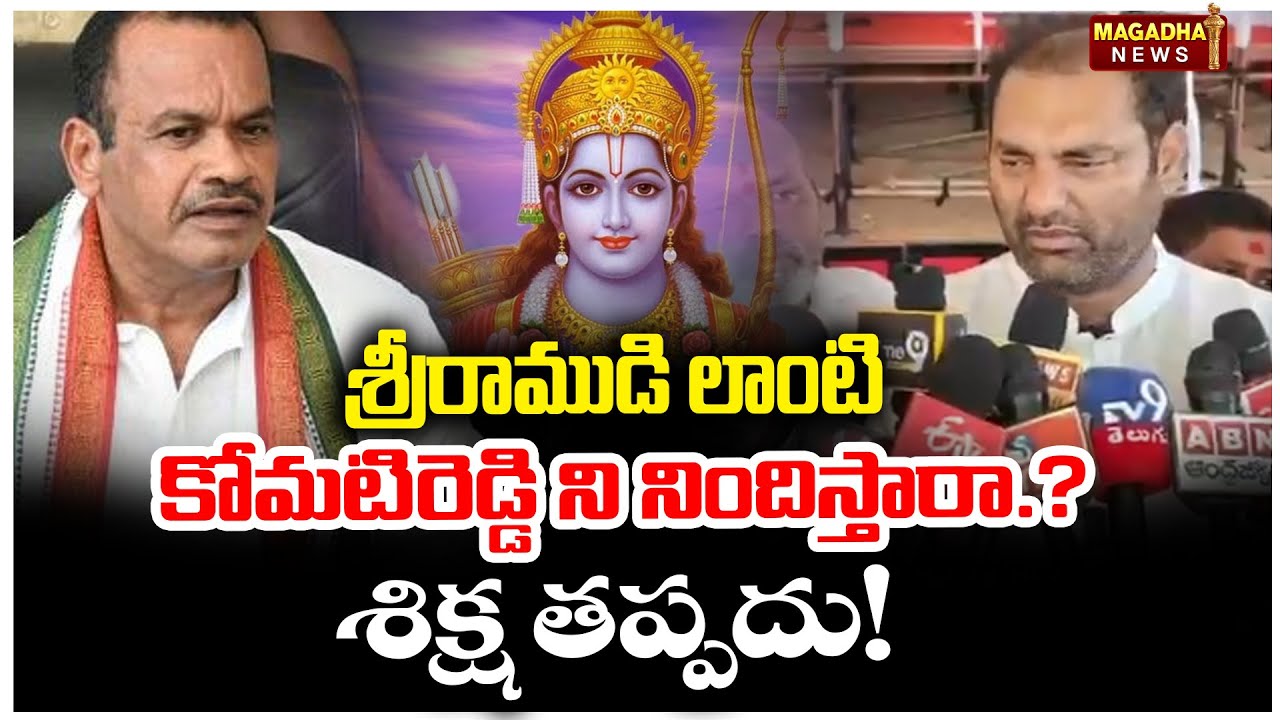 MLA Anirudh Reddy Reaction On Komatireddy Venkatreddy Issue | Magadha News