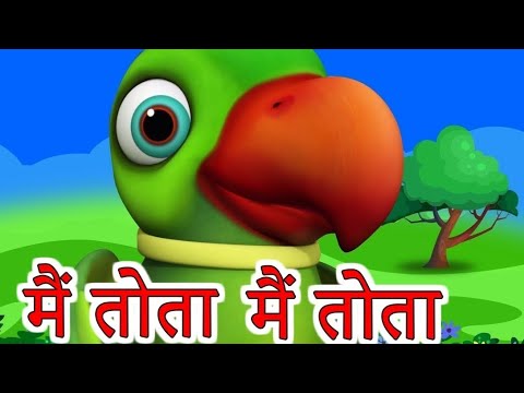 Main Tota Hare Rang Ka | Hindi Rhymes | मैं तोता मैं तोता | Hindi