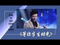 等你半生时光 Deng Ni Ban Sheng Shi Guang 演唱 大欢 Da Huan Chi Pinyin Lyrics 等你半生时光 Deng Ni Ban Sheng Shi Guang 演唱 大欢 Da Huan Chi Pinyin Lyrics