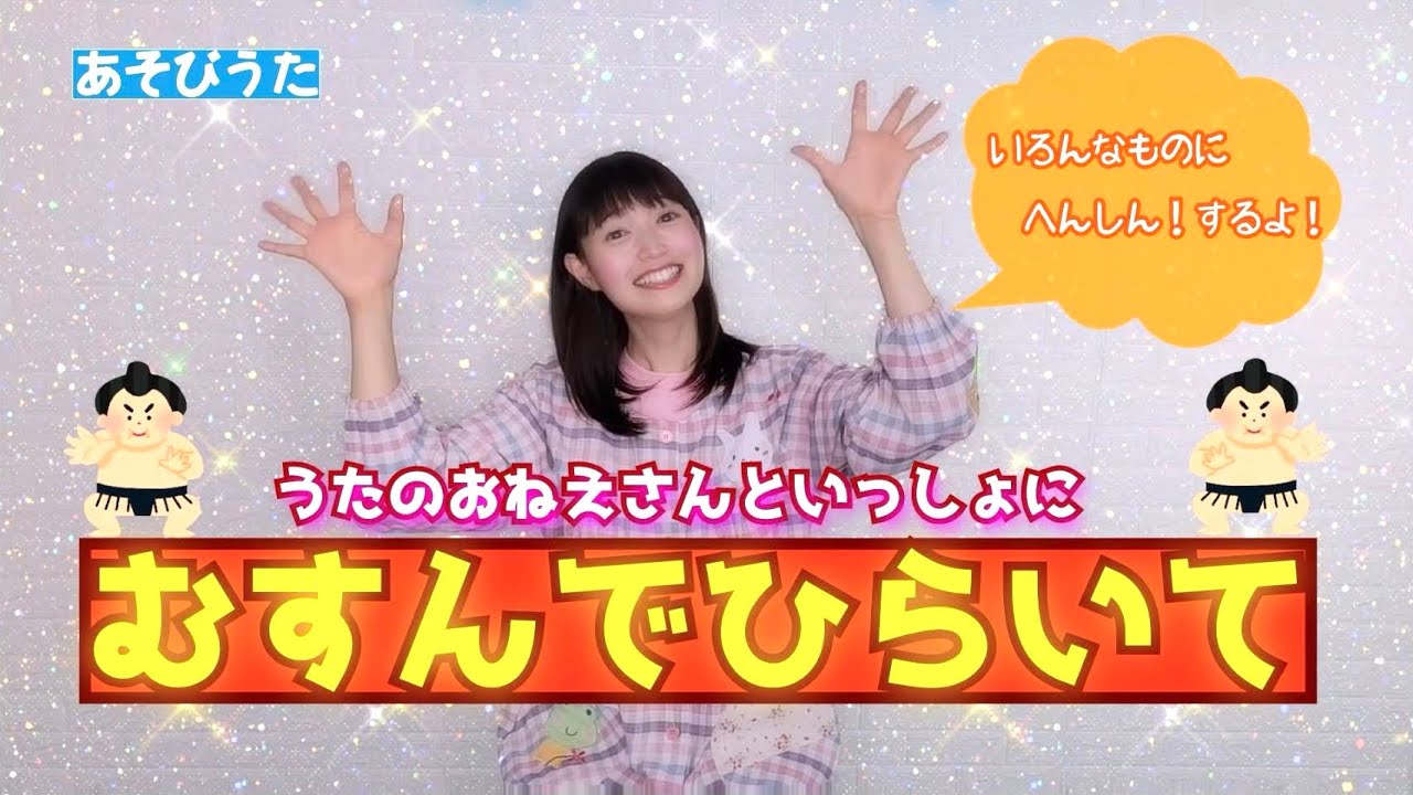 むすんでひらいて 手あそびうた 童謡 花原あんり Youtube