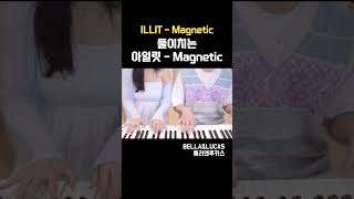 🎵 #pianocover #magnetic #illit  #피아노 #sheetmusic #cover