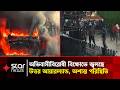 অভিবাসী ছুরিকাঘাতের জেরে বেলফাস্টে ভয়াবহ সহিংসতা ও অগ্নিসংযোগ | NorthernIre land | Protests | Star