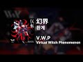 V.W.P - 환계(幻界)|가사/발음/해석