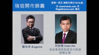 瑞信開市錦囊 20160909:第一節:Eugene:險資入市,破24000/Ivan:恆指牛證持續換馬較貼價部署,熊證少量倉位上移(恆指牛69034/熊64704)