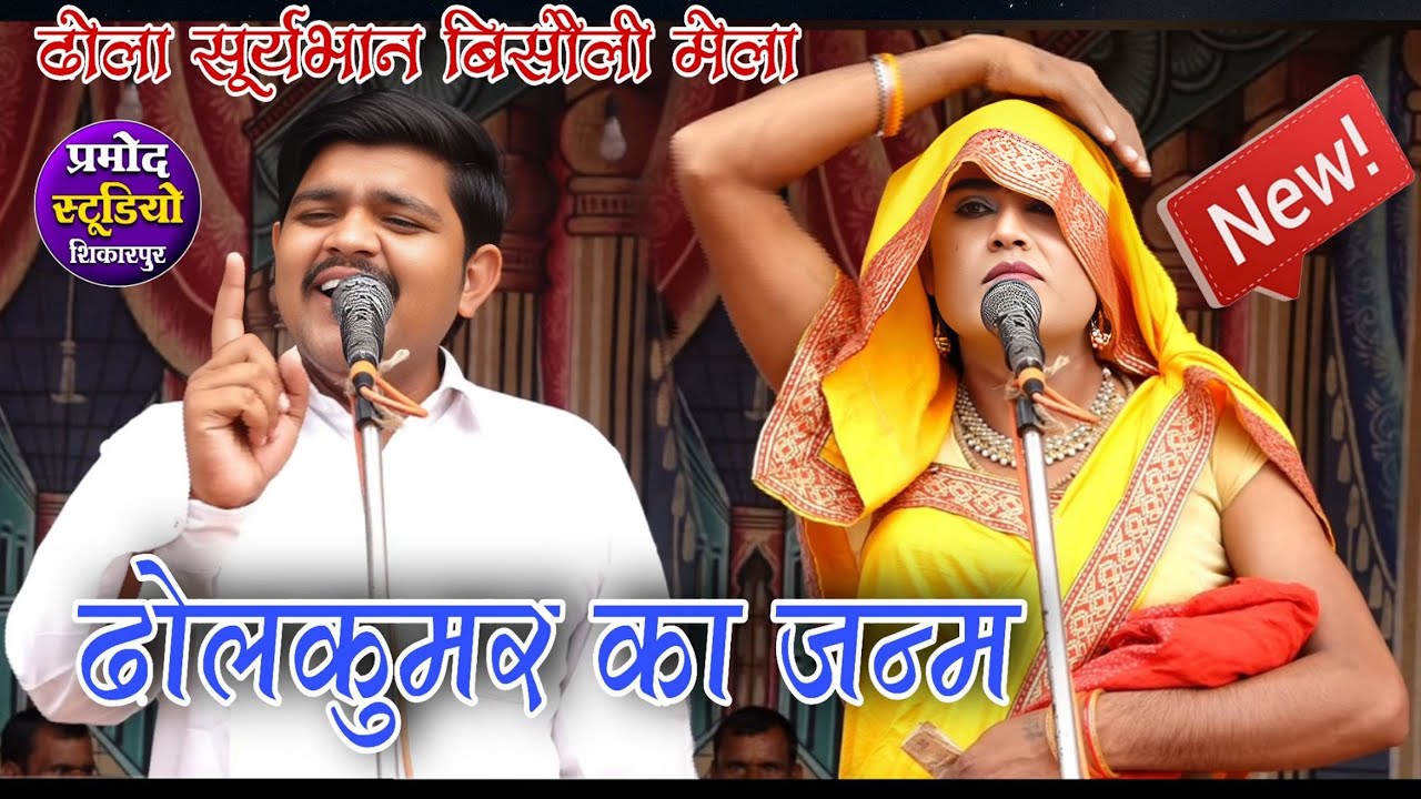 dhola सूर्यभान और ईतेश बाबू का दर्दभरा सीन✔️कुलबाडे़ में ढोलकुमर का जन्म हुआ✔️Suryabhan ka dhola 