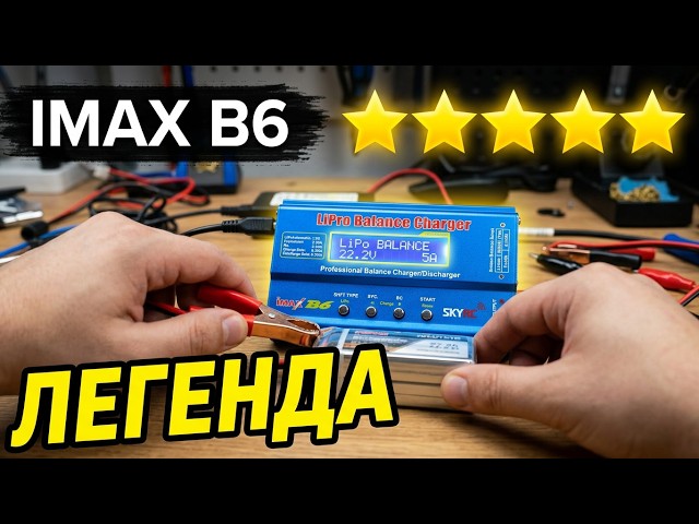 ⚡ ОБЗОР-ИНСТРУКЦИЯ ЗАРЯДКИ IMAX B6 + ПРИМЕРЫ. АЛИЭКСПРЕСС - YouTube