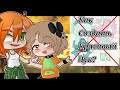 //КАК СДЕЛАТЬ КРАСИВЫЙ ЛУК?(много косяков)//Gacha Club//Видео с голосом👀🎂//