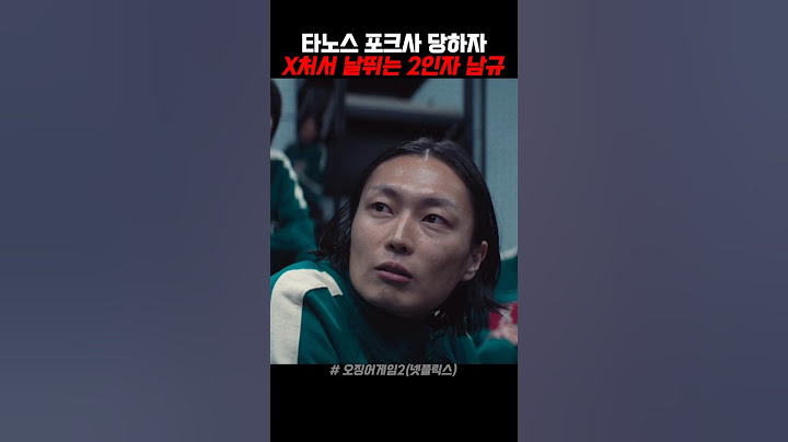 오징어게임2 연기 진짜 잘한다고 호평받고 있는 노재원 배우