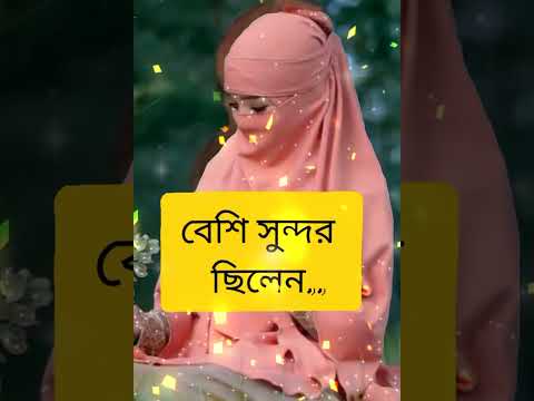 পুর্ণিমার চাঁদের চেয়েও বেশি সুন্দর ছিলেন আমাদের প্রিয় নবী # foryou#foryoupage# my#viralvideo