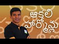 Hunger hormones telugu  coach gnanaraju  health  nutrition