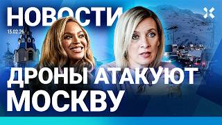 ⚡️НОВОСТИ | АТАКА НА МОСКВУ | ЖЕРТВЫ СНЕГА. МЧС БЬЕТ ТРЕВОГУ | НАПАДЕНИЕ НА ХРАМ | ГИГАНТСКАЯ ПРОБКА