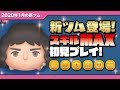 フレディ '75（スキルMAX）初見プレイ！★Queen★【ツムツム｜Seiji＠きたくぶ】